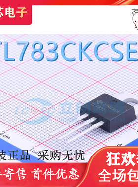 全新进口TL783C TL783CKC TL783CKCSE3 稳压器 三端稳压IC TO-220