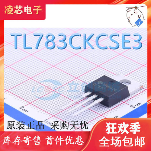 全新进口TL783C TL783CKC TL783CKCSE3 稳压器 三端稳压IC TO-220