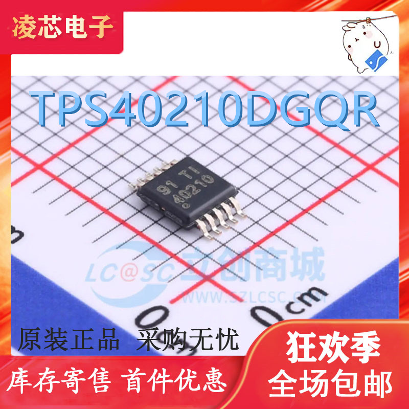 原装| TPS40210DGQR TPS40210 MSOP10 DC切换控制器 集成 IC芯片
