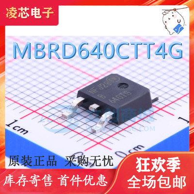 全新原装 MBRD640CTT4G 丝印640TG 肖特基二极管 6A 40V TO-252