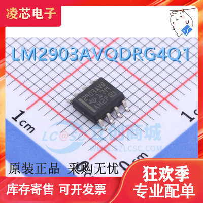 LM2903AVQDRG4Q1丝印2903AVQ 全新原装进口芯片 贴片IC 封装SOP-8