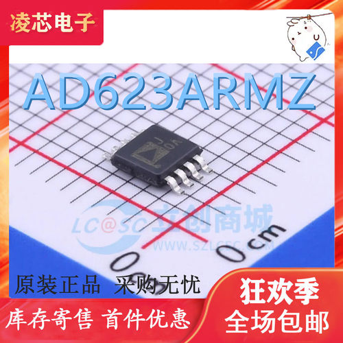 AD623ARMZ-REEL7 AD623ARM 丝印J0A 仪表放大器 MSOP-8 全新原装