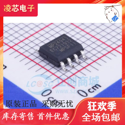 原装 | MP24943DN-LF-Z MP24943DN MP24943 SOP-8 稳压器 集成 IC