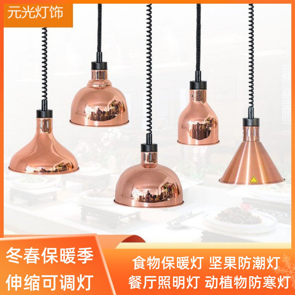 现代自助餐厅厨房防潮灯可升降食品加热保温灯商超熟食坚果吊灯