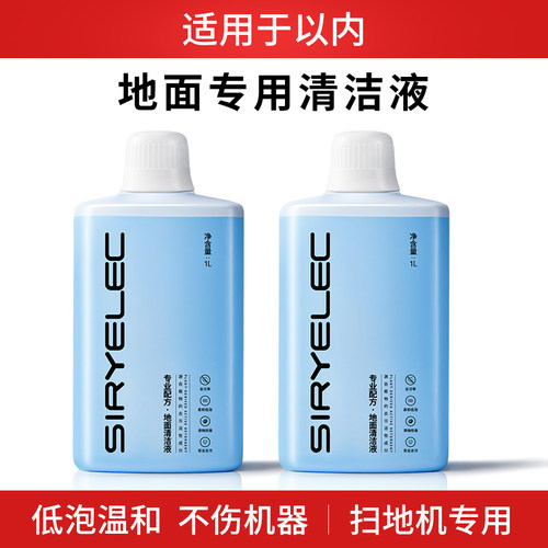 以内洗地机扫地机器人清洁液