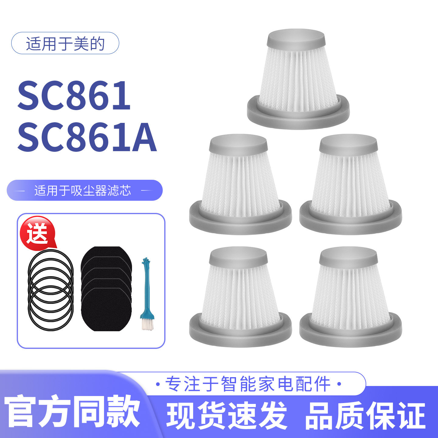 适配美的SC861/SC861A手持吸尘器配件过滤网海帕滤芯棉尘杯地版刷图片