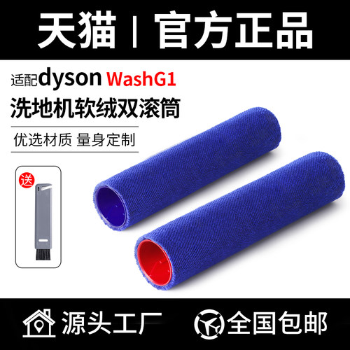 适用于Dyson戴森洗地机WashG1配件双滚刷滚筒硬质地面清洁剂液