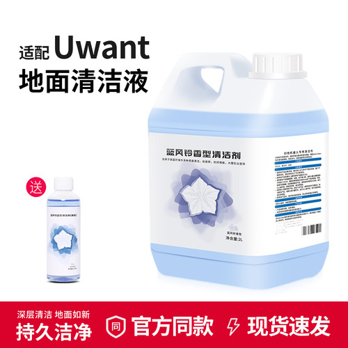 适配Uwant友望洗地机清洁液XT100地面清洗剂X100s X200 B100耗材