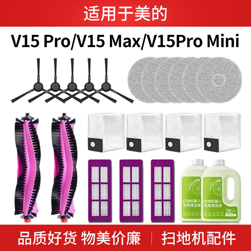 扫地机器人配件滚刷美的V15Pro