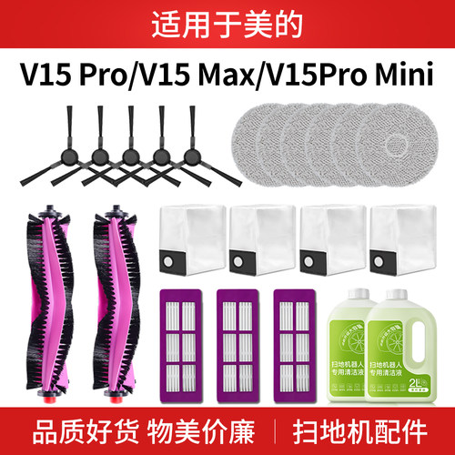 扫地机器人配件滚刷美的V15Pro