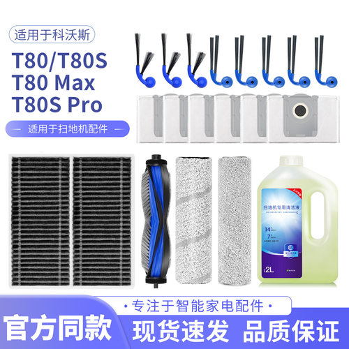 适配科沃斯T80 S耗材扫地机器人配件PRO边滚刷拖布滤网尘袋清洁液