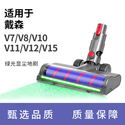 适用戴森吸尘器V7V8V10V11V12V15绿光灯条显尘软绒刷头slim吸头
