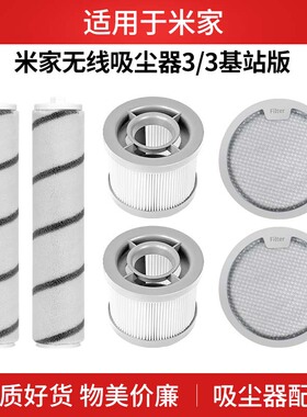 适用小米米家无线手持吸尘器3基站版配件滚刷前后置滤芯滤棉滤网