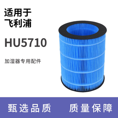 适配飞利浦HU5710加湿器滤芯高效过滤网配件耗材