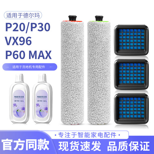 适用于德尔玛P20洗地机配件P30/VX96滚刷过滤网芯P60Max清洁液剂