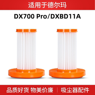 适用德尔玛吸尘器配件DX700 pro/DXBD11A耗材滤芯过滤网滤棉海帕