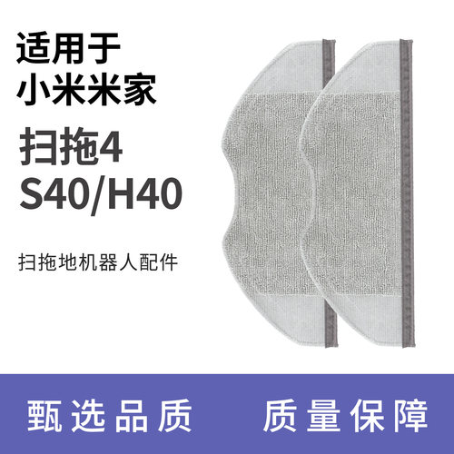 适用于小米米家扫拖4抹布S40扫地机器人H40拖布配件清洁耗材