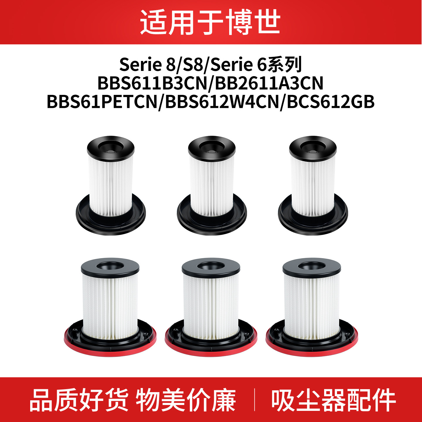 适用博世吸尘器Serie 6/S8滤芯/BBS611B3/A3CN BCS612GB配件滤网