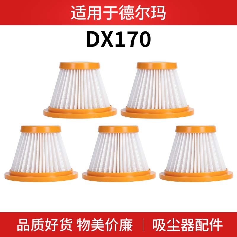适用于德尔玛吸尘器DX170配件滤芯滤棉进风口hepa过滤网