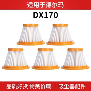 适用于德尔玛吸尘器DX170配件滤芯滤棉进风口hepa过滤网
