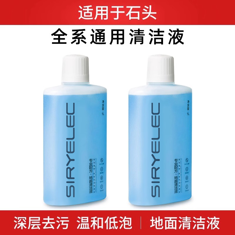 配石头扫地机器人清洁液A10/A20地面G10/S/G20/P10配件清洗液洗地