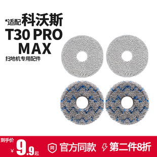 T10 Max抹布拖抹X1 适配科沃斯扫地机器人配件T30Pro T20耗材