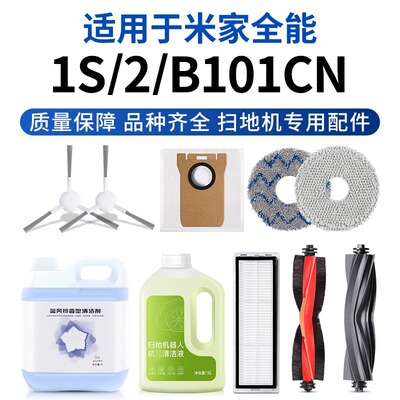适用于小米米家1S扫地机器人配件SDJQR01RR抹拖布边滚刷盖板滤芯