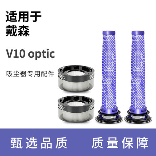适配于戴森吸尘器专用滤芯V10 optic替换吸头前置滤芯后置滤芯