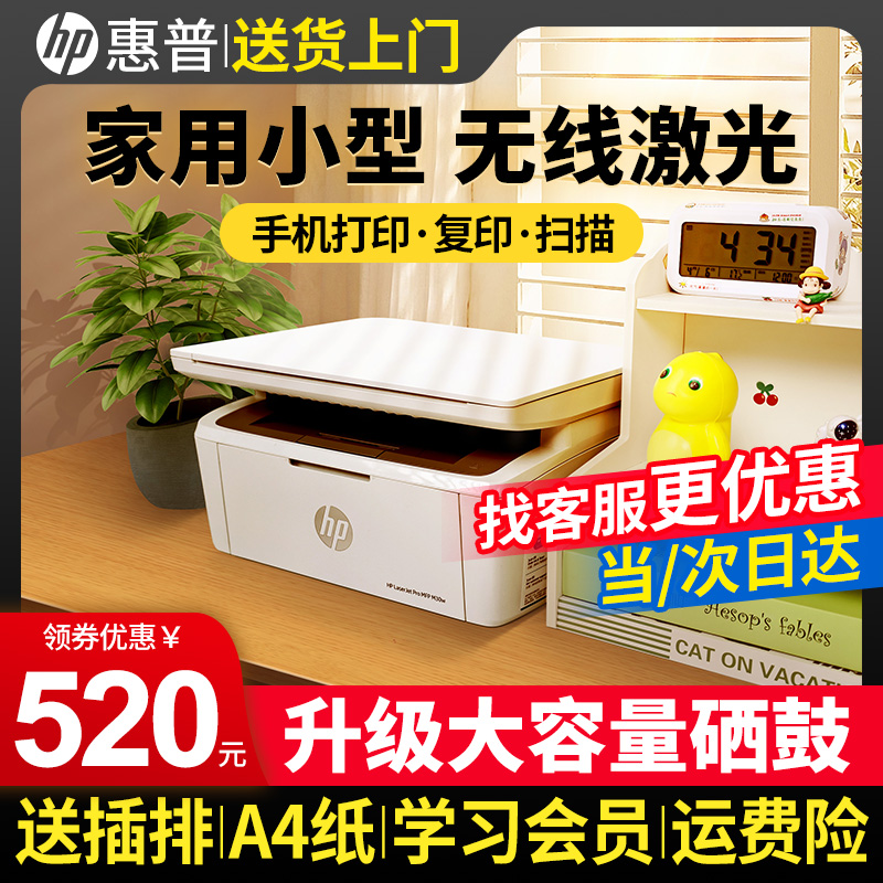 HP惠普M30w黑白激光打印机家用小型多功能一体机A4小巧迷你17w办 办公设备/耗材/相关服务 激光打印机 原图主图