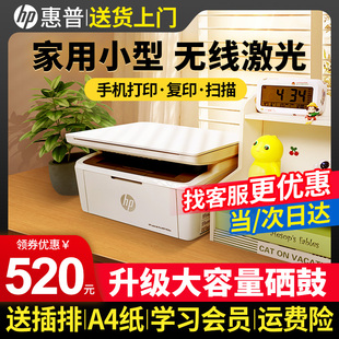 HP惠普M30w黑白激光打印机家用小型多功能一体机A4小巧迷你17w办