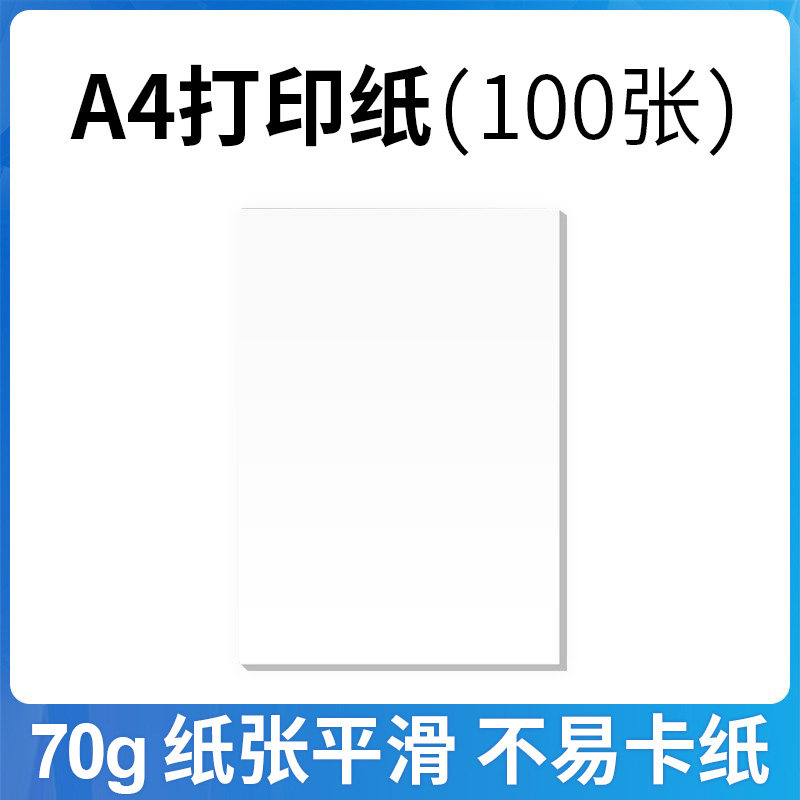 A4纸打印纸复印纸照片纸_虎窝淘