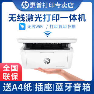 HP惠普M30w黑白激光打印机无线家用小型多功能一体机A4小巧迷你办公商务复印扫描三合一132snw家用连手机136w