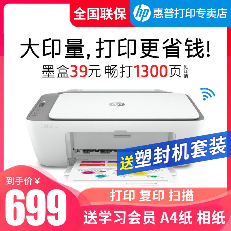 【新品上市】HP惠普4826彩色喷墨多功能一体机打印机复印扫描连手机无线WiFi照片学生作业家用小型迷你办公A4