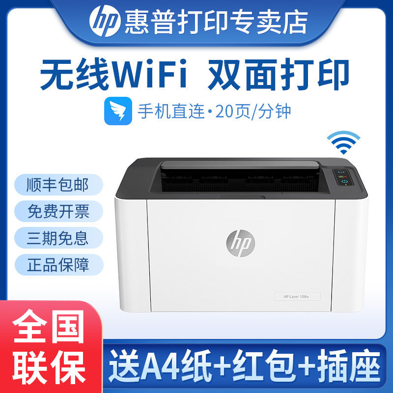 HP惠普108w黑白激光无线打印机M208dw自动双面打印A4家用小型108A办公室商务用连手机网络打印家庭作业学生