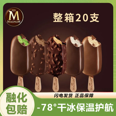 和路雪梦龙系列冰淇淋冰冷饮