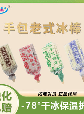 40支德华手包红豆绿豆雪糕棒冰