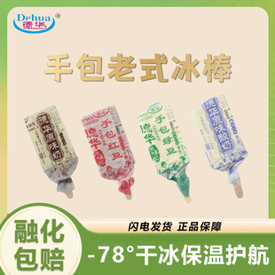 40支德华手工雪糕手包老式冰棍绿豆红豆原味老酸奶冰淇淋整箱批发