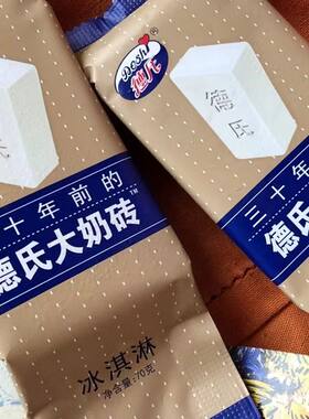 【20支】德氏大奶砖冰淇淋牛奶巧克力口味雪糕奶块雪糕整箱批发