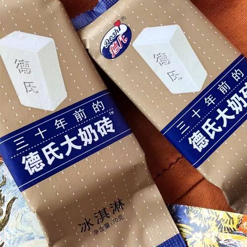 【20支】德氏大奶砖冰淇淋牛奶巧克力口味雪糕奶块雪糕整箱批发