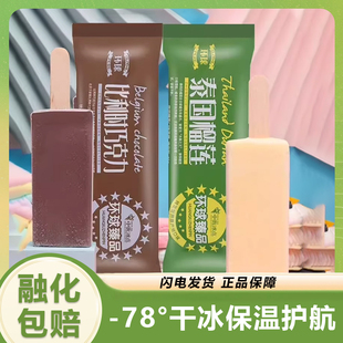 【40支】中街比利时巧克力雪糕冰淇淋纯正巧克力口味雪糕冷饮批发