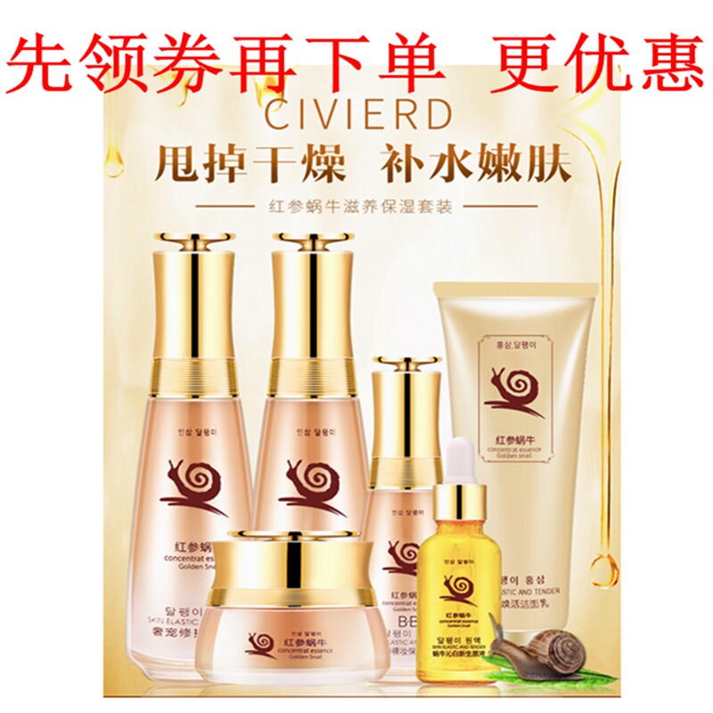 正品 姿唯雅黛红参蜗牛原液化妆品补水套装美容院面部护理护肤品