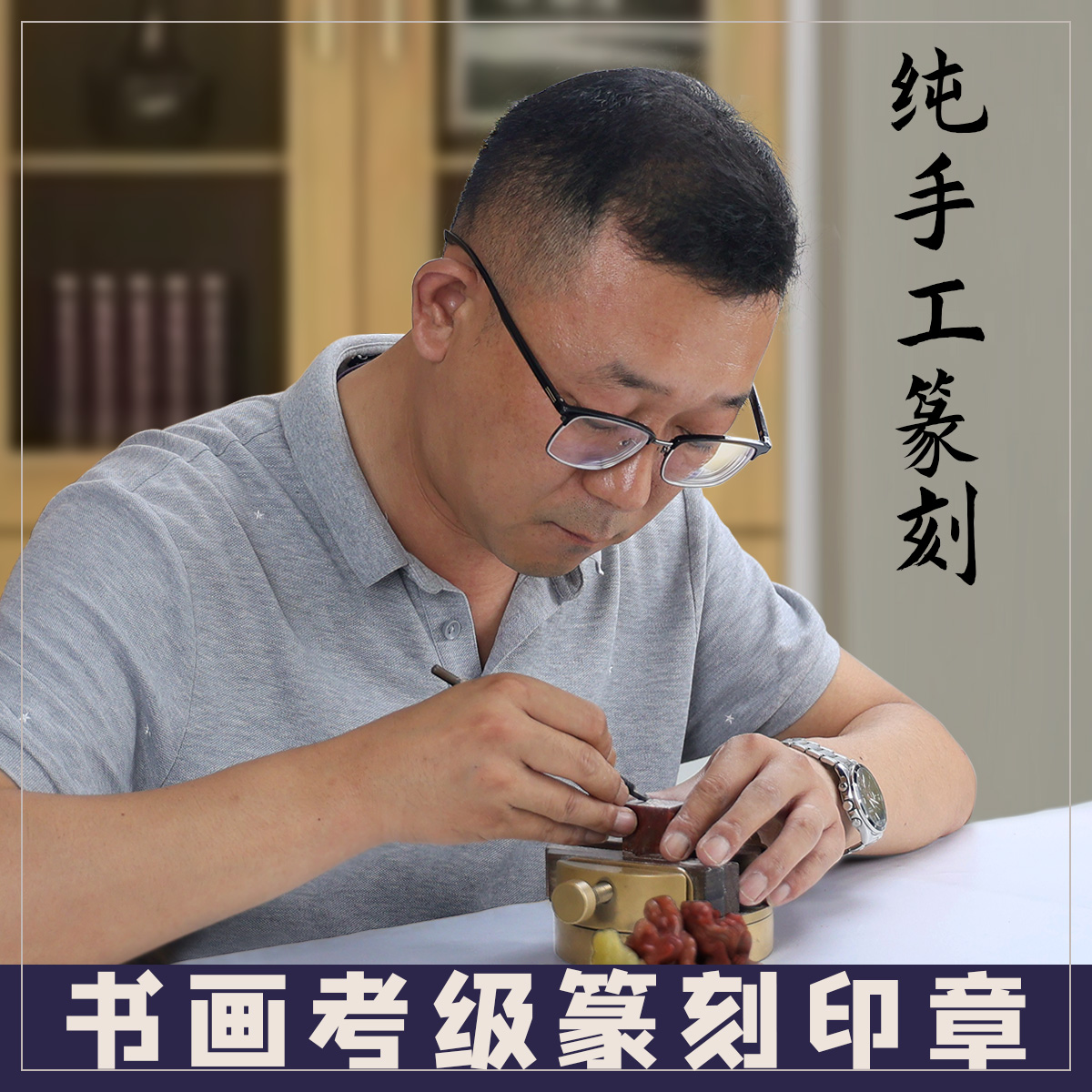 純手工篆刻定制姓名章書法章