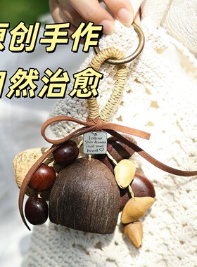 天然果壳摇铃手工diy材料包挂件生日礼物风铃挂饰包沙龙高端活动
