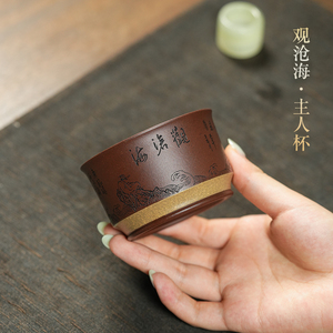 宜兴紫砂品茗杯主人杯单杯功夫茶杯150毫升紫泥吴春艳观沧海