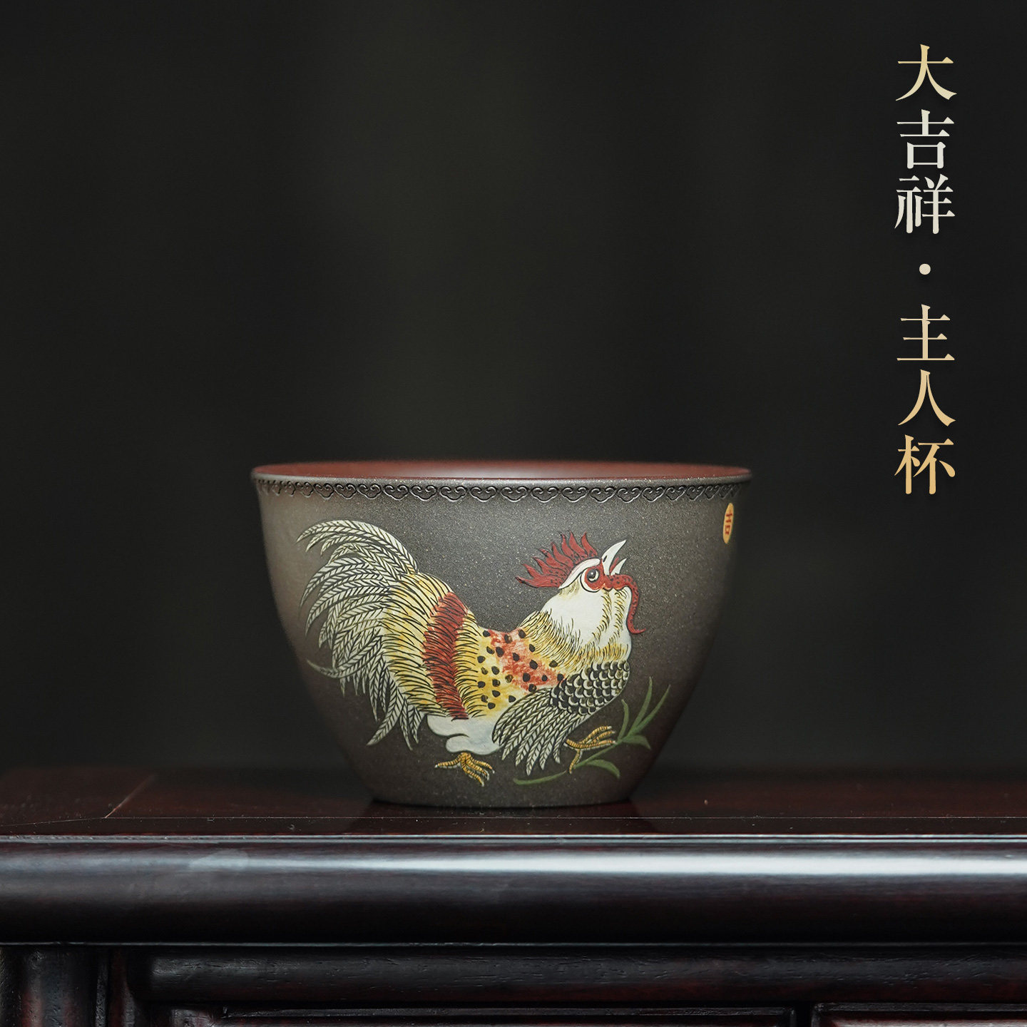 宜兴紫砂品茗杯主人杯单杯功夫茶杯家用170毫升老紫泥粉浆大吉祥