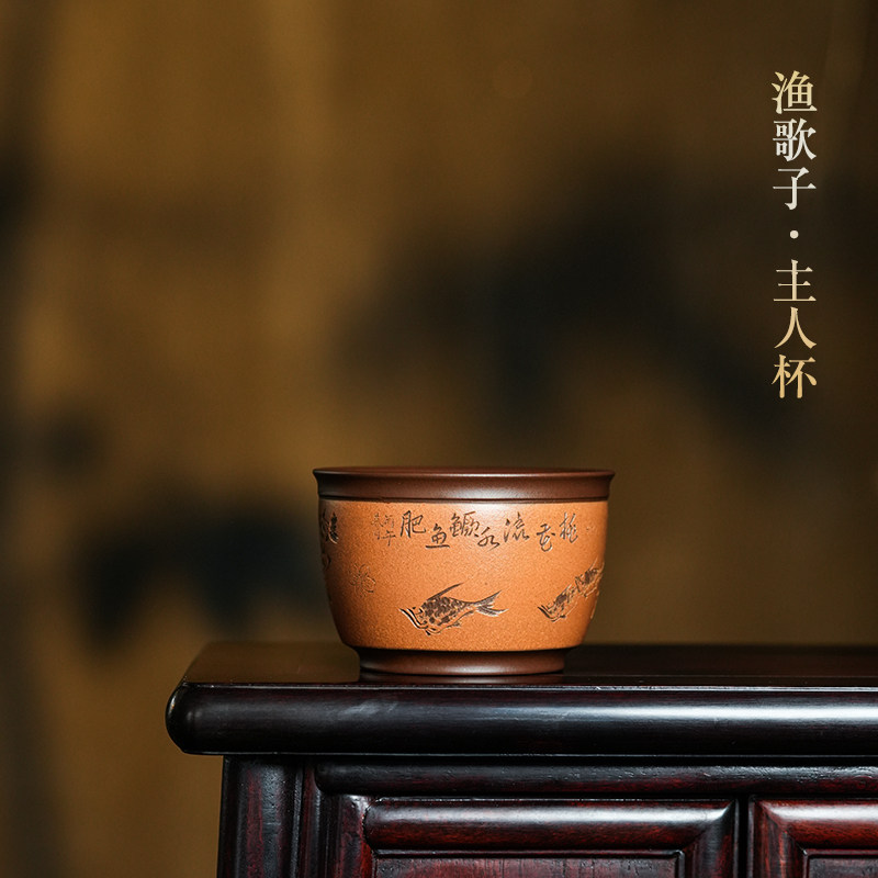 宜兴紫砂品茗杯主人杯单杯功夫茶杯150毫升紫泥吴春艳渔歌子