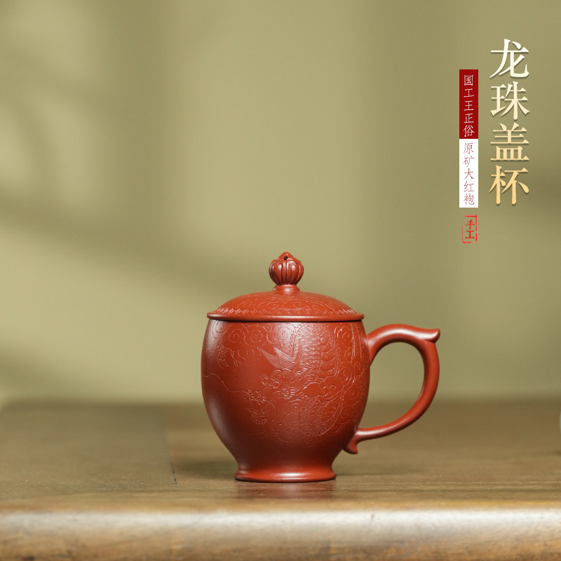 宜兴紫砂杯全手工泡茶杯子家用办公男女士款王正俗100毫升龙珠杯