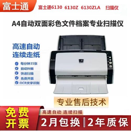 富士通Fi6130扫描仪连续快速A4双面彩色高速全自动专业办公扫描仪