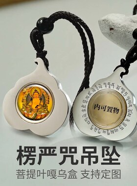 楞严咒吊坠菩提叶钛钢嘎乌盒