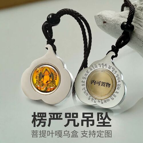 楞严咒吊坠菩提叶钛钢嘎乌盒